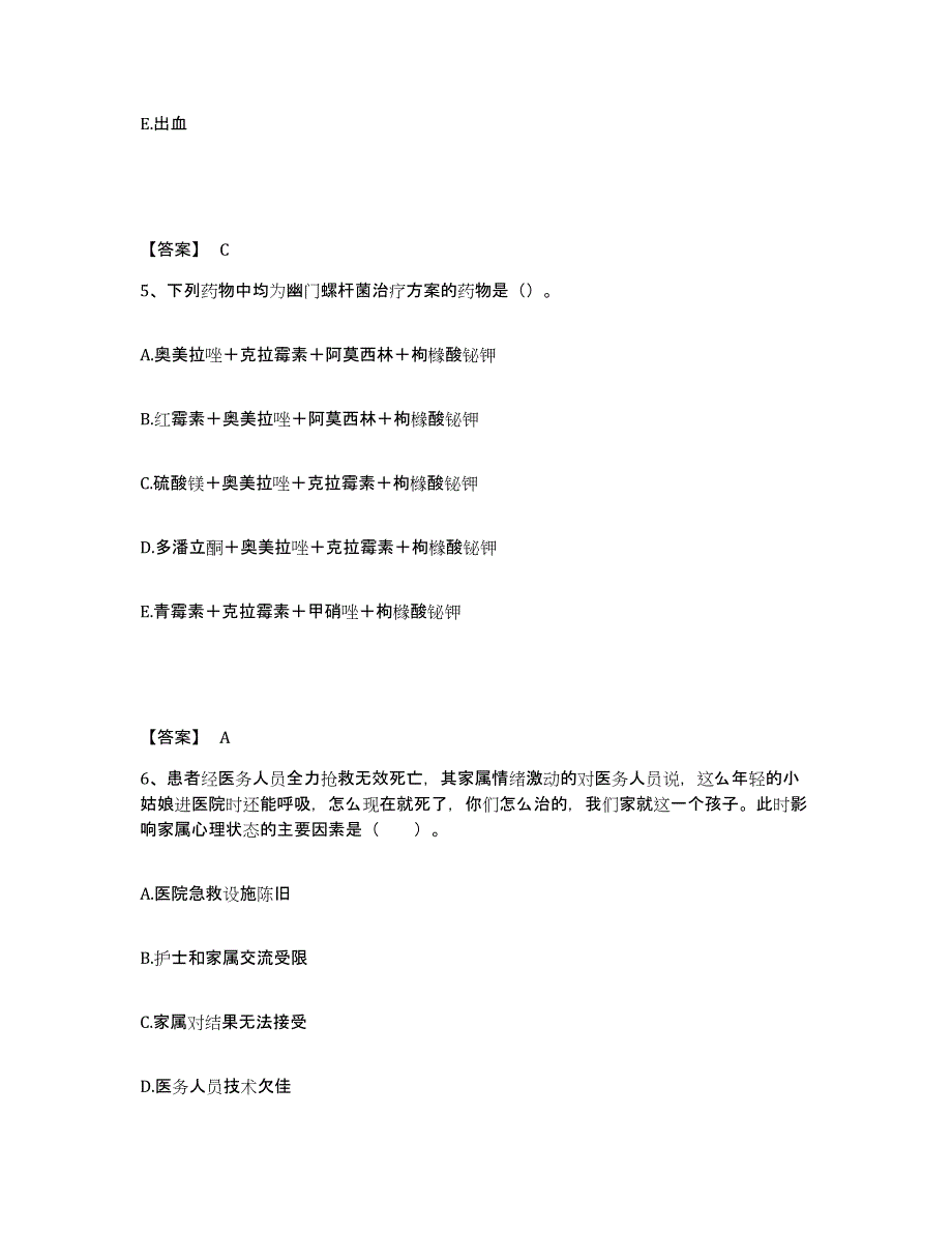 备考2024辽宁省盘锦市大洼县执业护士资格考试通关试题库(有答案)_第3页