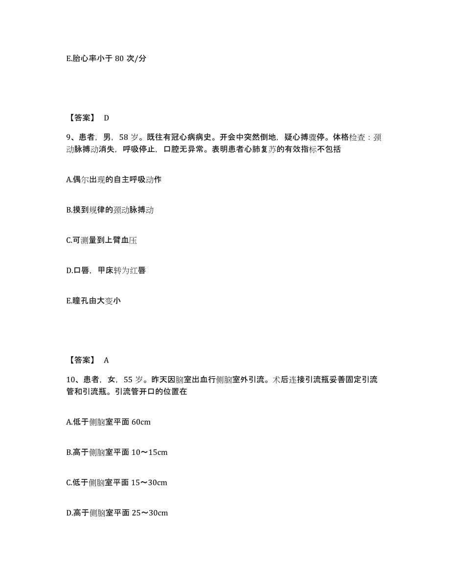 2023-2024年度重庆市合川区执业护士资格考试综合练习试卷B卷附答案_第5页