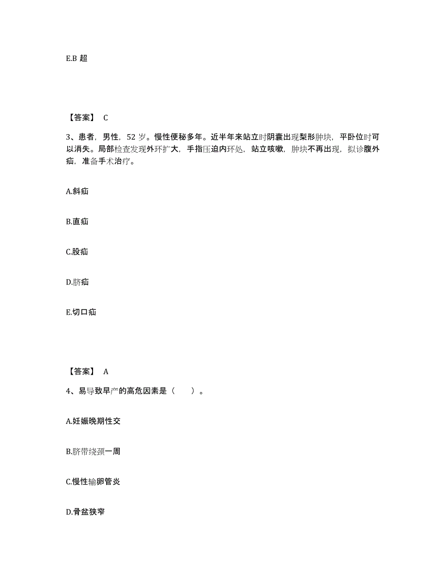 2023-2024年度陕西省榆林市绥德县执业护士资格考试自我提分评估(附答案)_第2页