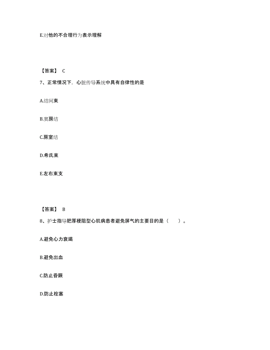 备考2024贵州省黔西南布依族苗族自治州望谟县执业护士资格考试试题及答案_第4页