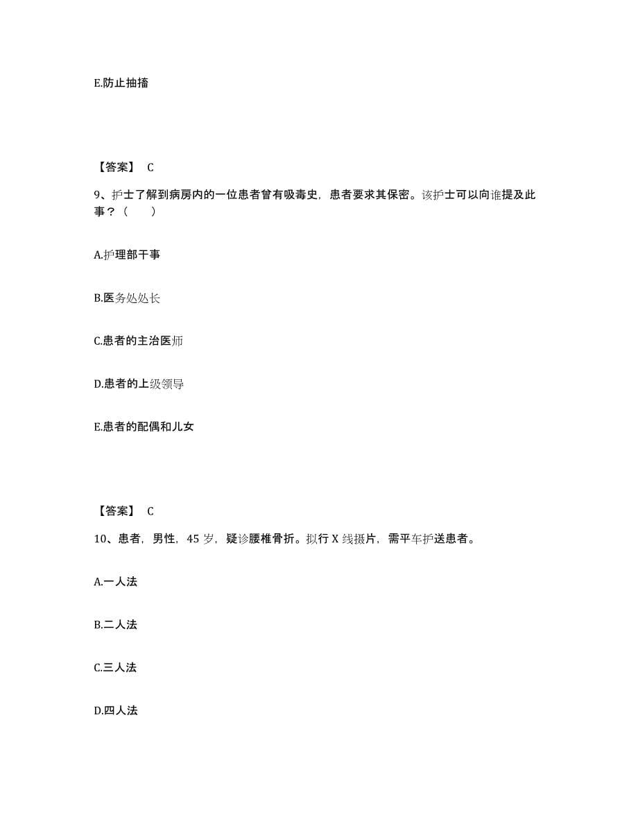 备考2024贵州省黔西南布依族苗族自治州望谟县执业护士资格考试试题及答案_第5页