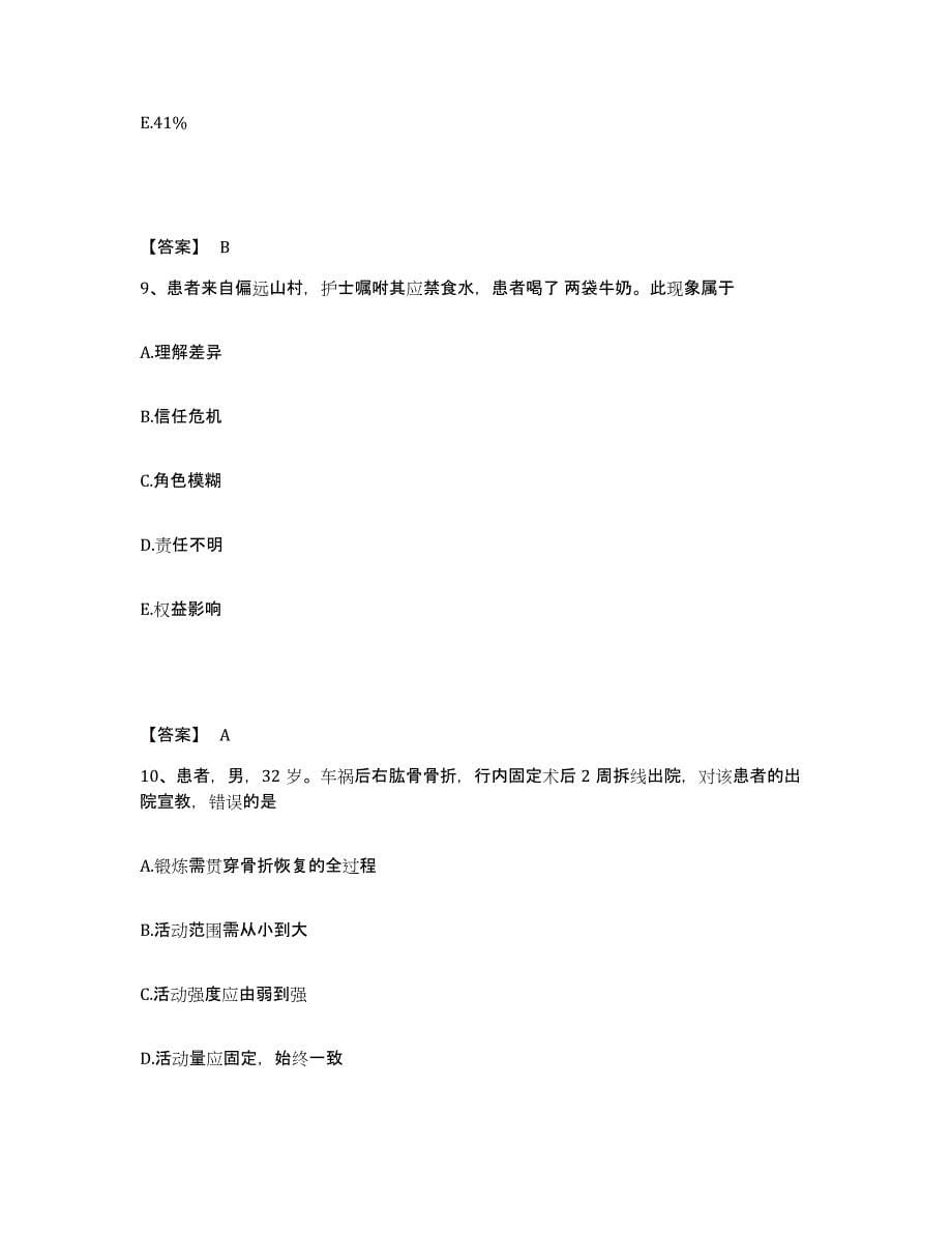 备考2024陕西省汉中市执业护士资格考试模考模拟试题(全优)_第5页
