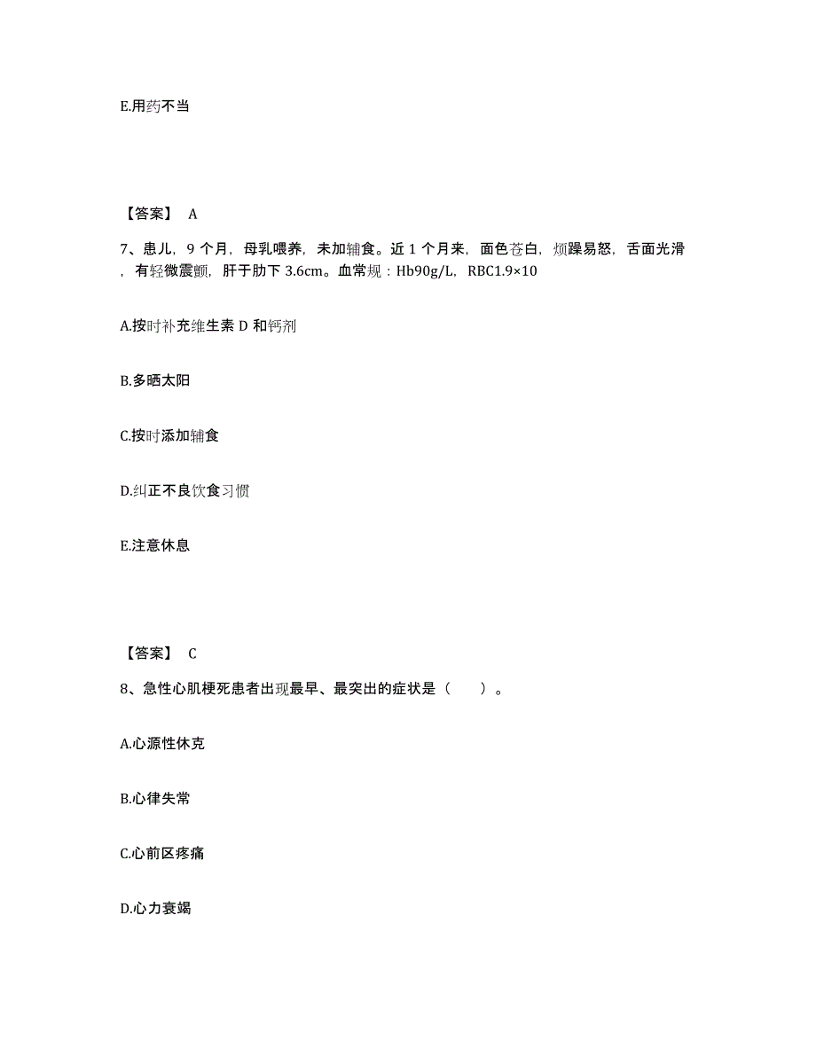 备考2024陕西省安康市岚皋县执业护士资格考试能力检测试卷A卷附答案_第4页