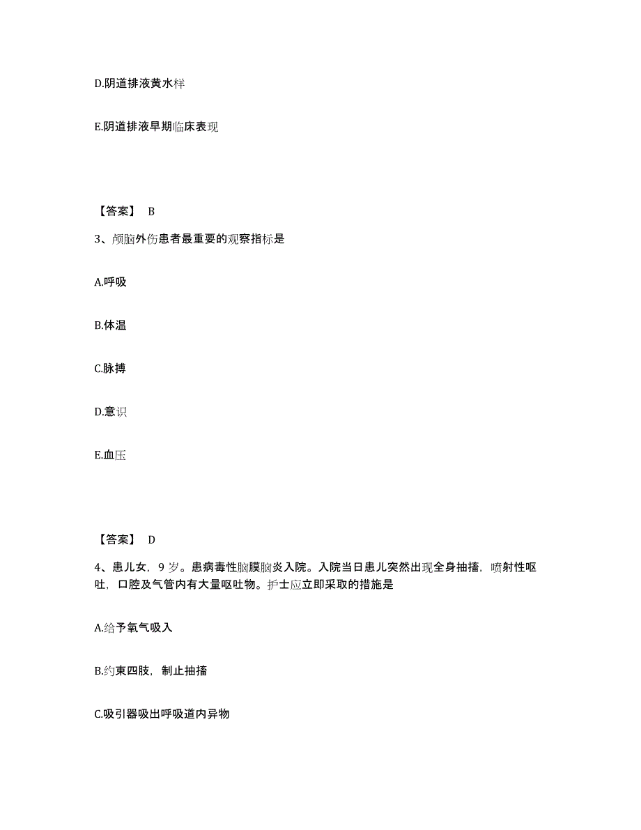 备考2024陕西省咸阳市彬县执业护士资格考试强化训练试卷A卷附答案_第2页