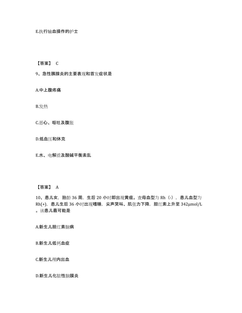 2023-2024年度黑龙江省执业护士资格考试测试卷(含答案)_第5页
