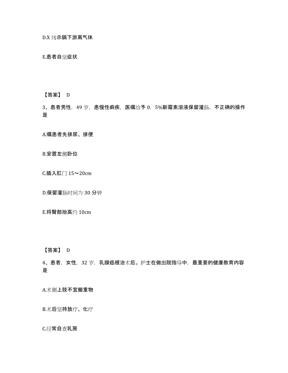 备考2024辽宁省大连市旅顺口区执业护士资格考试自我检测试卷A卷附答案_第2页