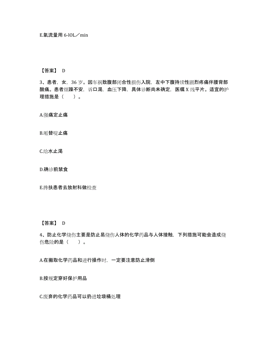 备考2024贵州省贵阳市小河区执业护士资格考试考前冲刺试卷A卷含答案_第2页