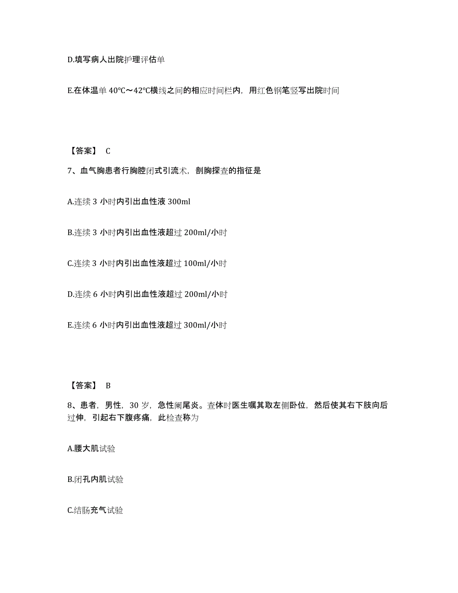 2023-2024年度青海省海东地区化隆回族自治县执业护士资格考试考前冲刺试卷B卷含答案_第4页