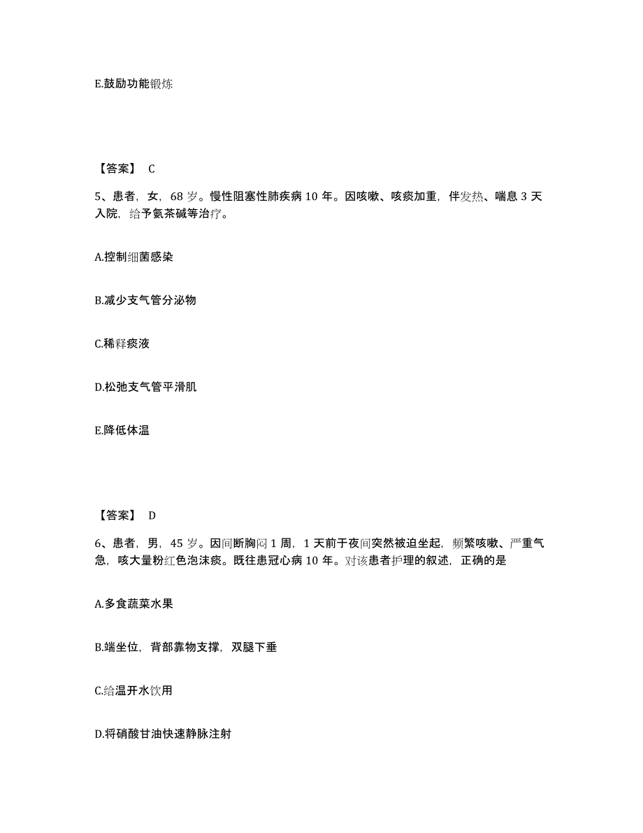 2023-2024年度陕西省铜川市宜君县执业护士资格考试考前冲刺模拟试卷A卷含答案_第3页