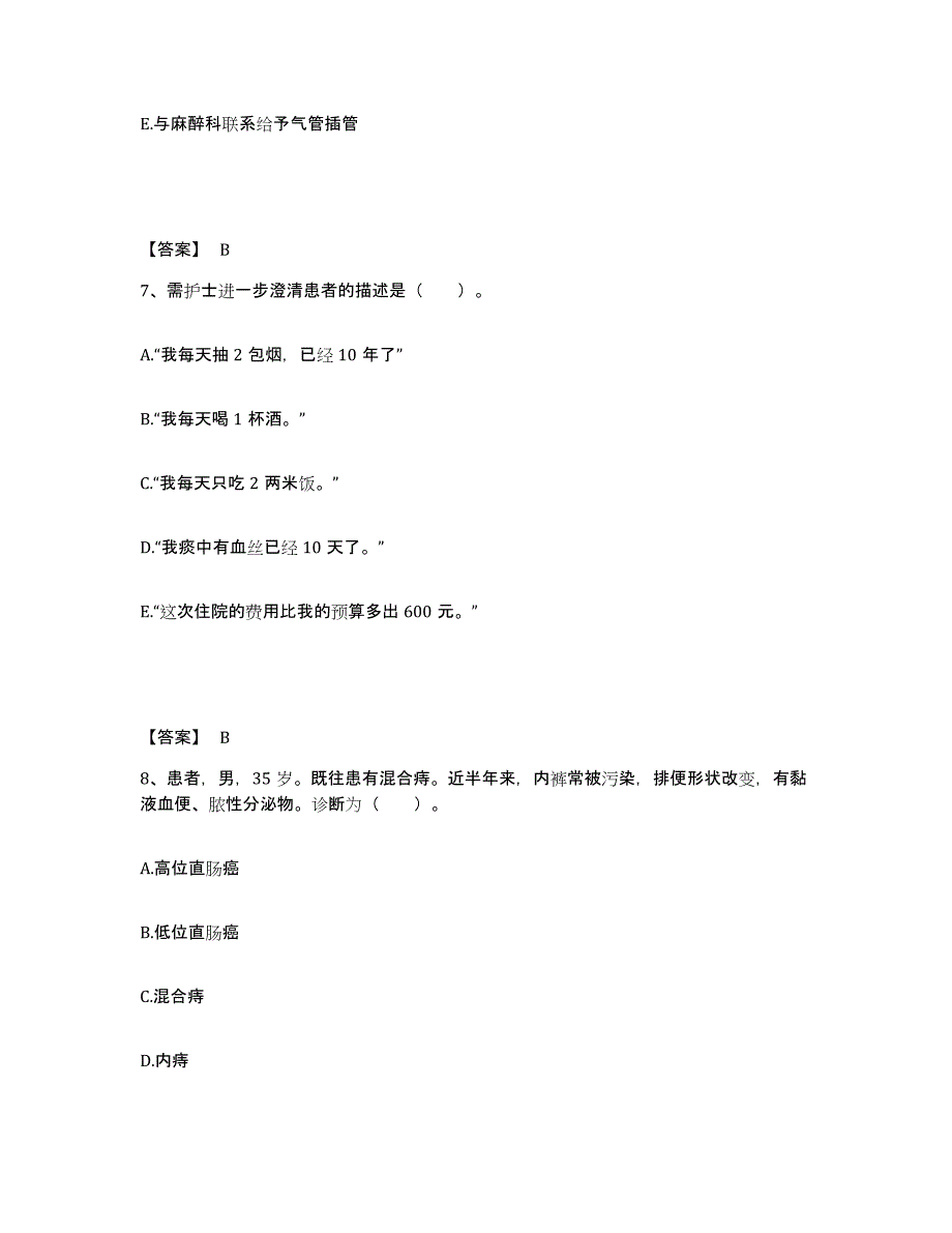 2023-2024年度陕西省铜川市宜君县执业护士资格考试考前冲刺模拟试卷A卷含答案_第4页