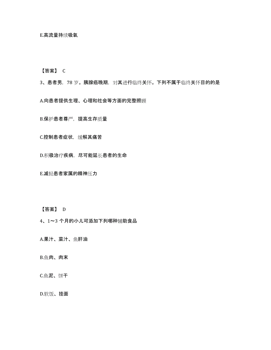 备考2024贵州省毕节地区威宁彝族回族苗族自治县执业护士资格考试题库练习试卷B卷附答案_第2页