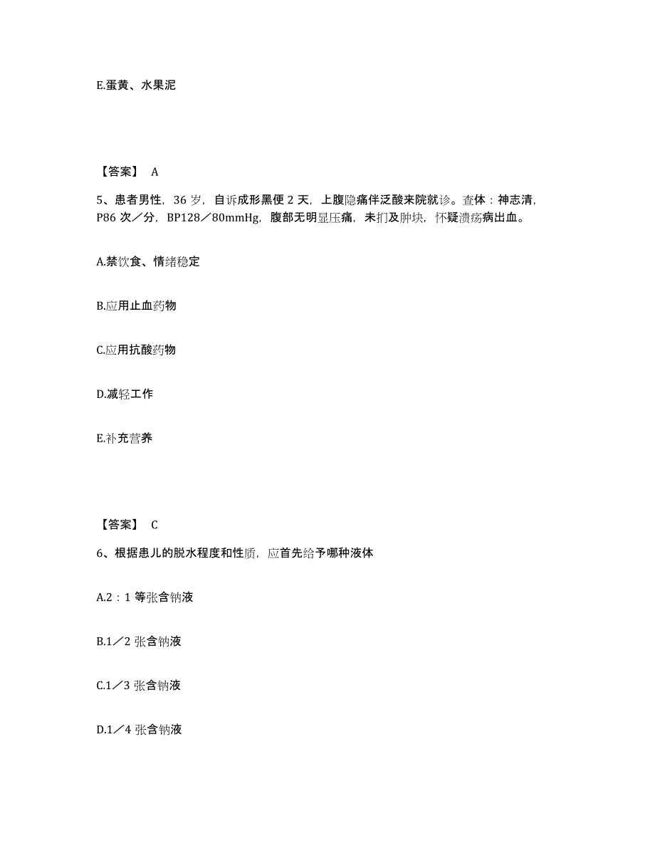 备考2024贵州省毕节地区威宁彝族回族苗族自治县执业护士资格考试题库练习试卷B卷附答案_第3页