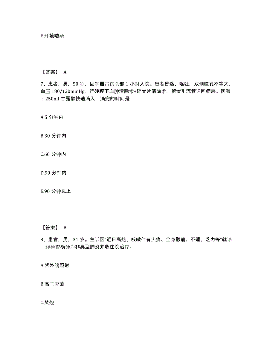 备考2024重庆市县璧山县执业护士资格考试试题及答案_第4页