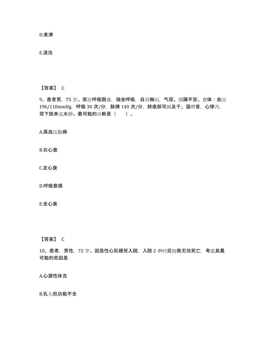 备考2024重庆市县璧山县执业护士资格考试试题及答案_第5页