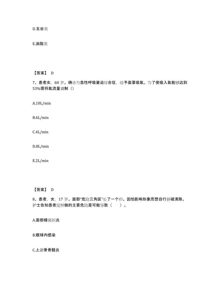 备考2024青海省黄南藏族自治州尖扎县执业护士资格考试高分通关题库A4可打印版_第4页