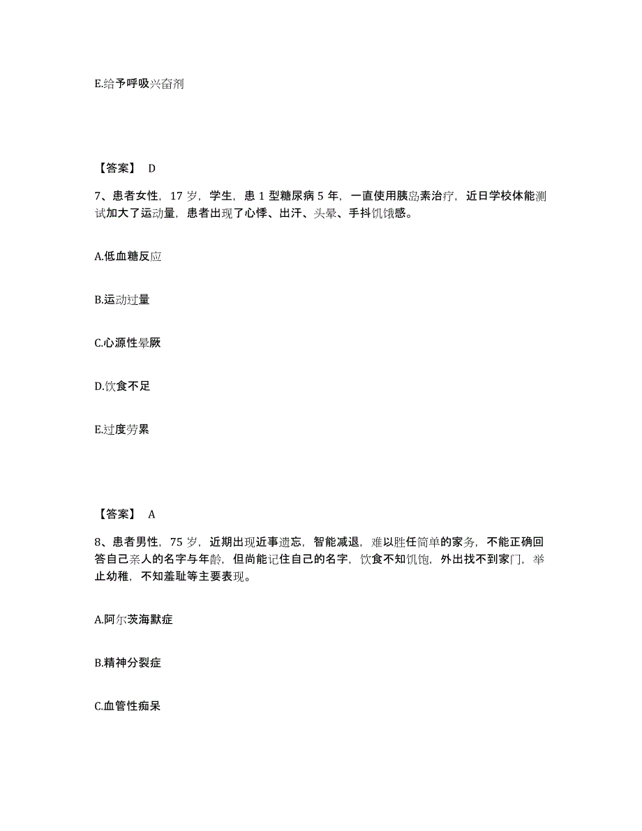 备考2024陕西省咸阳市永寿县执业护士资格考试模拟预测参考题库及答案_第4页