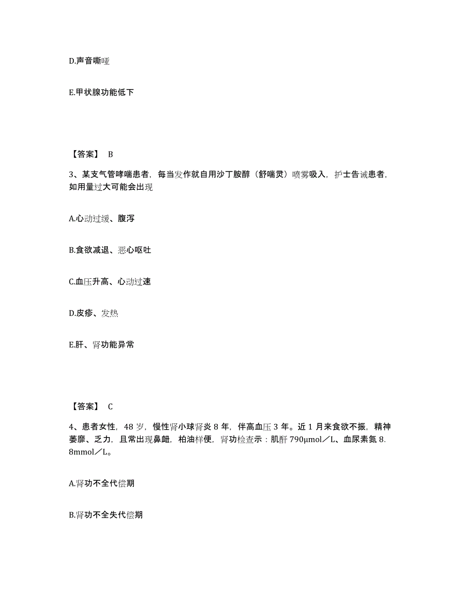 2023-2024年度青海省海南藏族自治州贵德县执业护士资格考试每日一练试卷A卷含答案_第2页