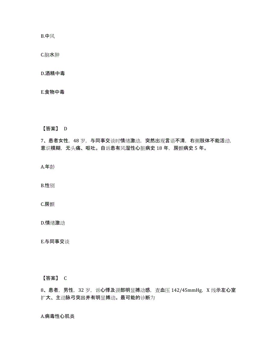 2023-2024年度青海省海南藏族自治州贵德县执业护士资格考试每日一练试卷A卷含答案_第4页