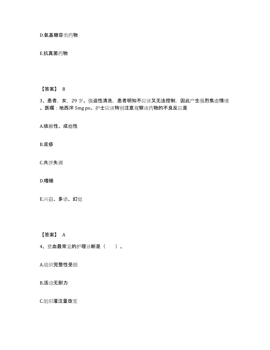 备考2024陕西省宝鸡市岐山县执业护士资格考试题库附答案（基础题）_第2页