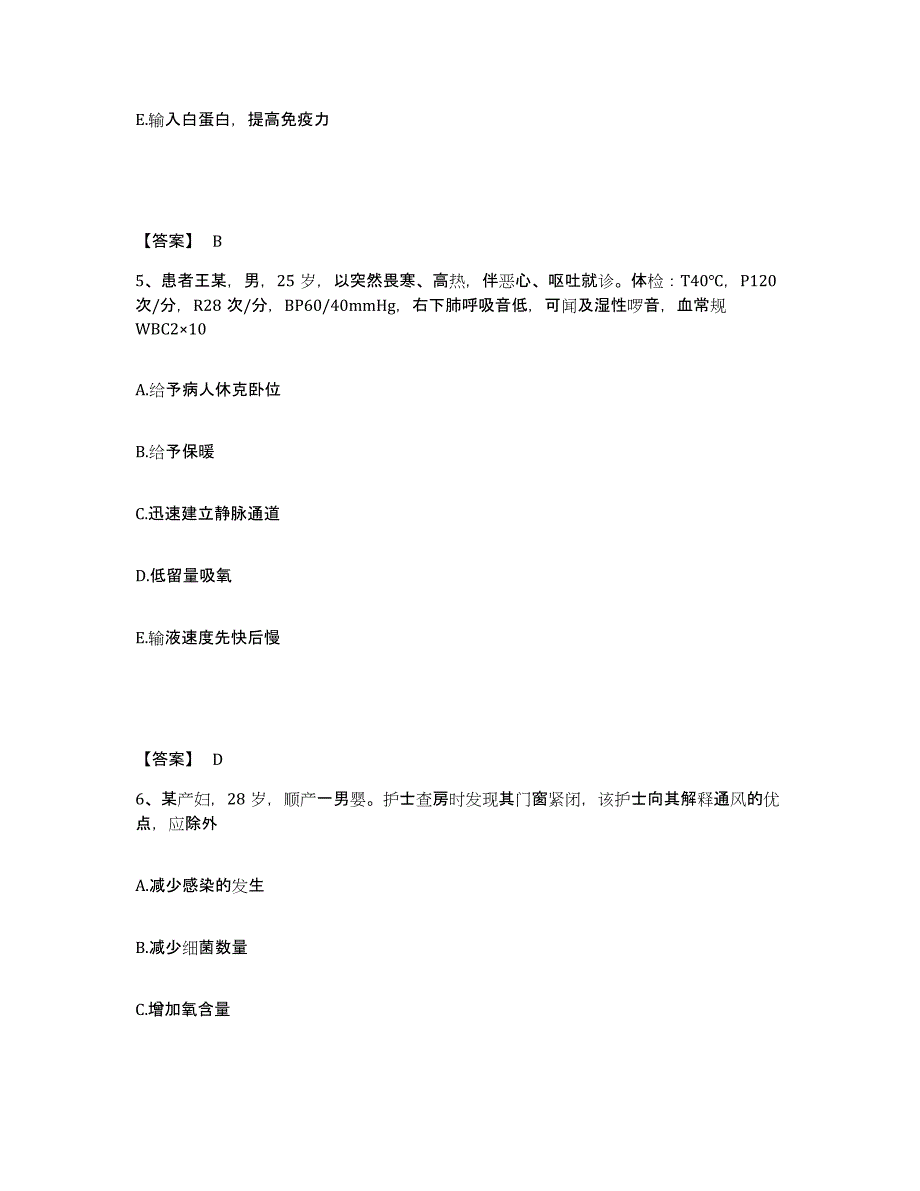 备考2024青海省执业护士资格考试能力检测试卷A卷附答案_第3页