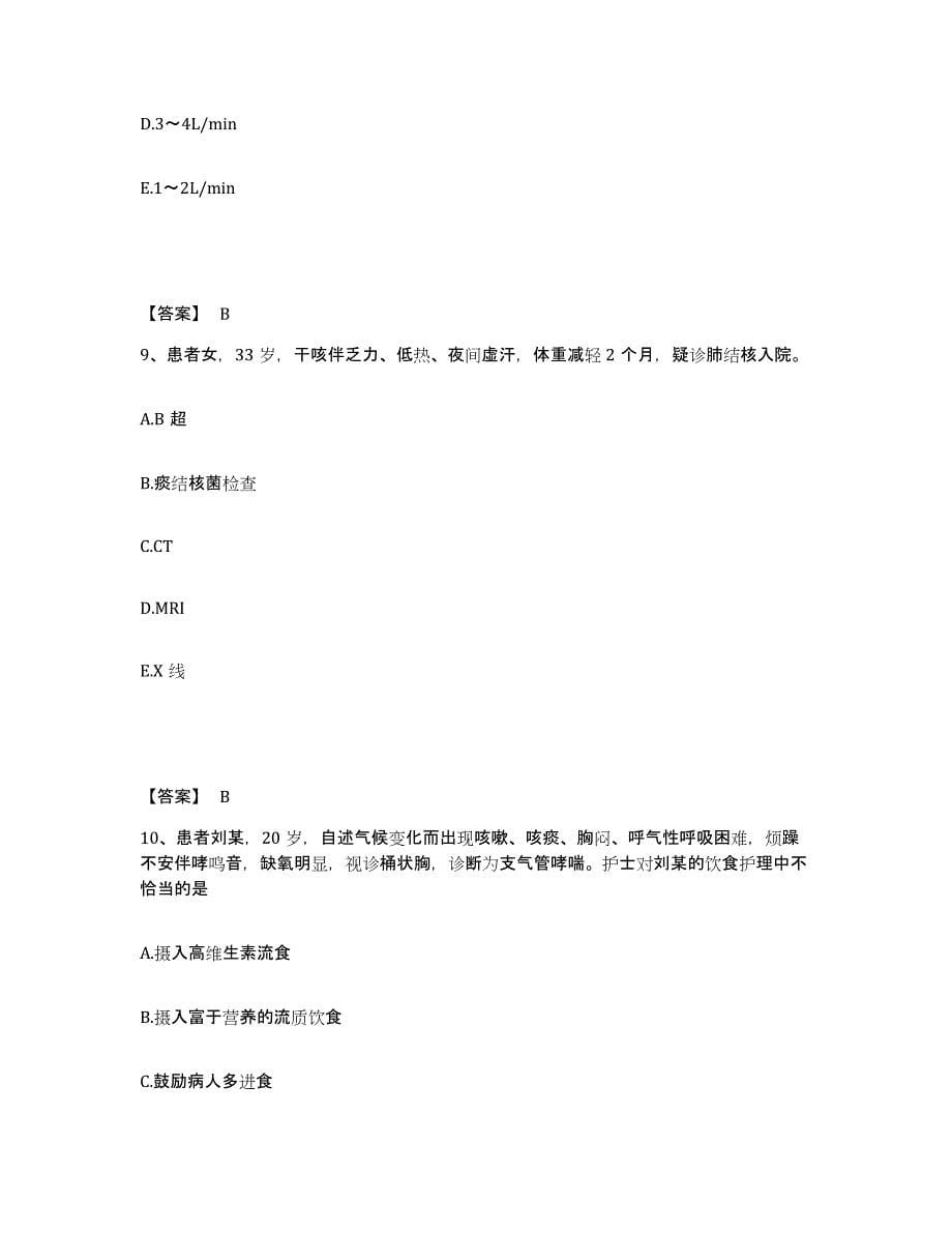 备考2024青海省执业护士资格考试能力检测试卷A卷附答案_第5页