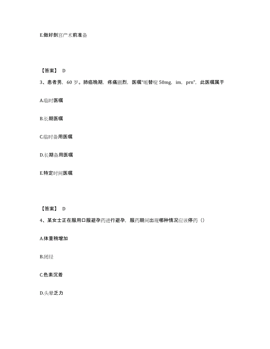 备考2024陕西省商洛市镇安县执业护士资格考试通关提分题库(考点梳理)_第2页