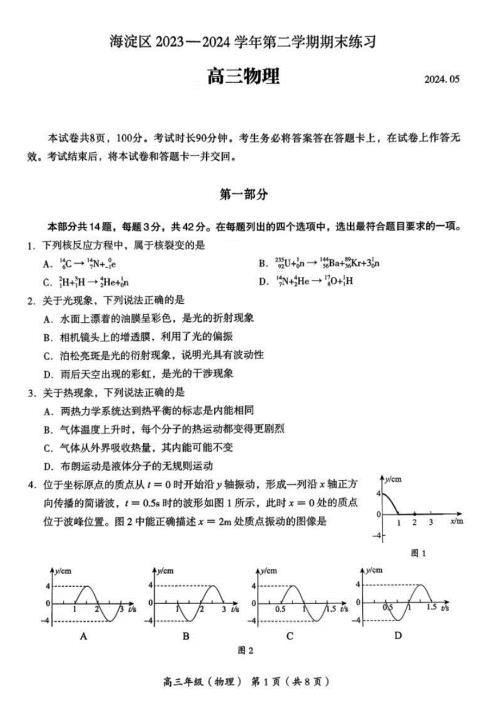 2024年北京海淀区高三二模物理试题和答案