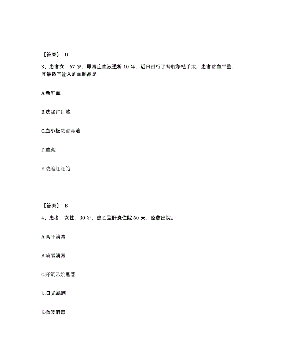 备考2024陕西省商洛市执业护士资格考试每日一练试卷A卷含答案_第2页