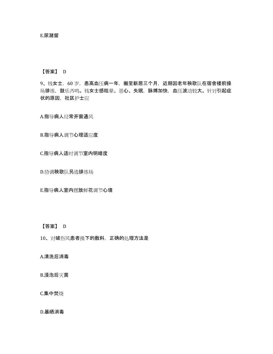 备考2024重庆市大渡口区执业护士资格考试强化训练试卷B卷附答案_第5页