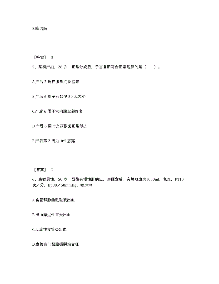 备考2024甘肃省平凉市庄浪县执业护士资格考试通关题库(附答案)_第3页