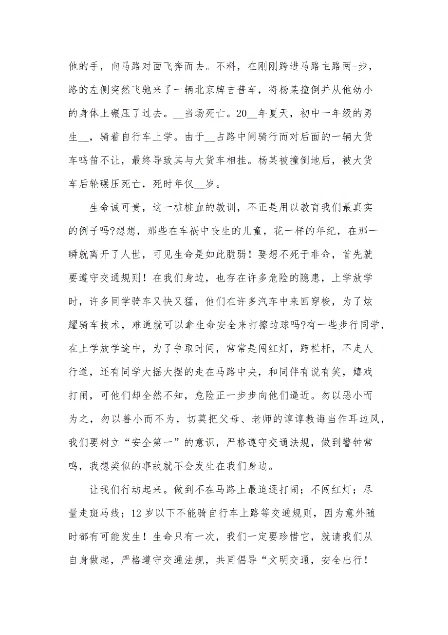 安全交通的演讲稿范文600字（33篇）_第3页