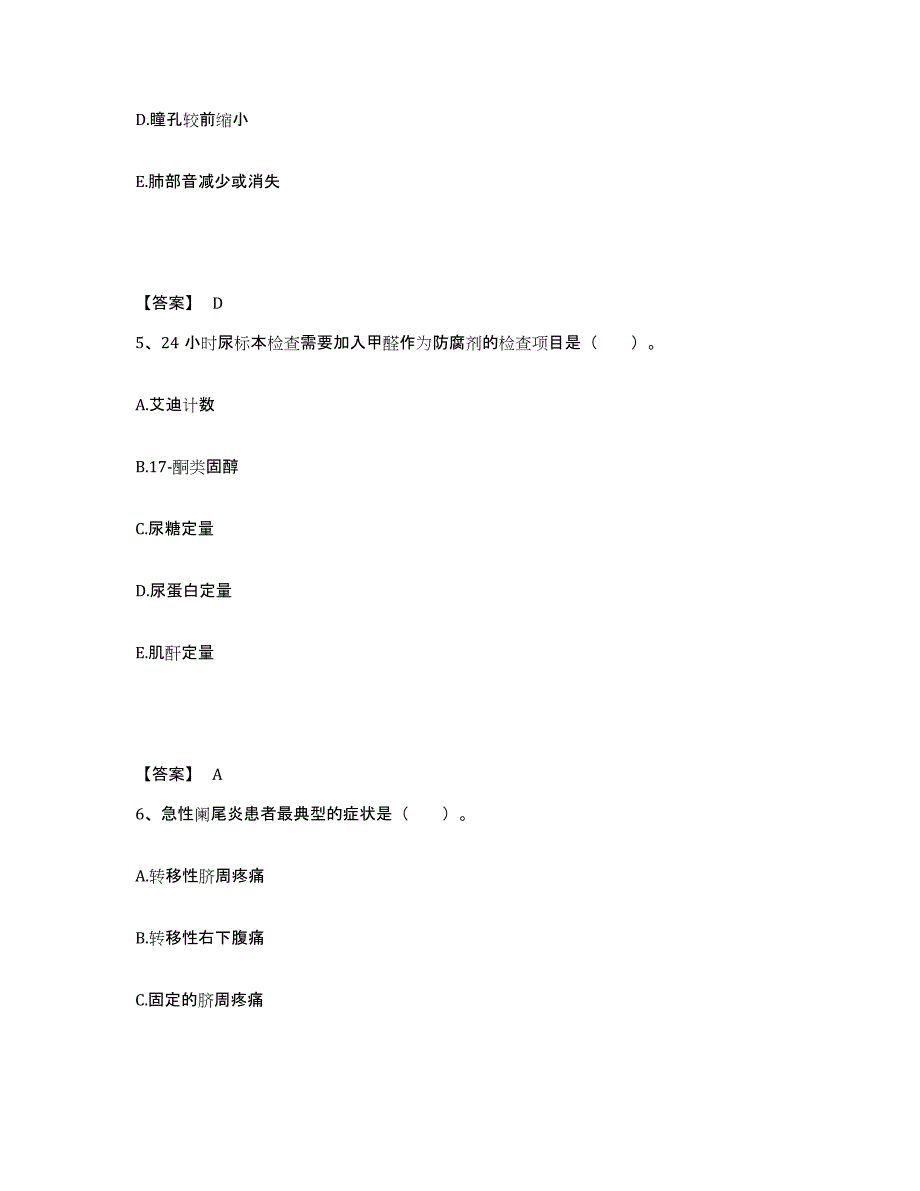 备考2024重庆市县梁平县执业护士资格考试考前冲刺模拟试卷A卷含答案_第3页