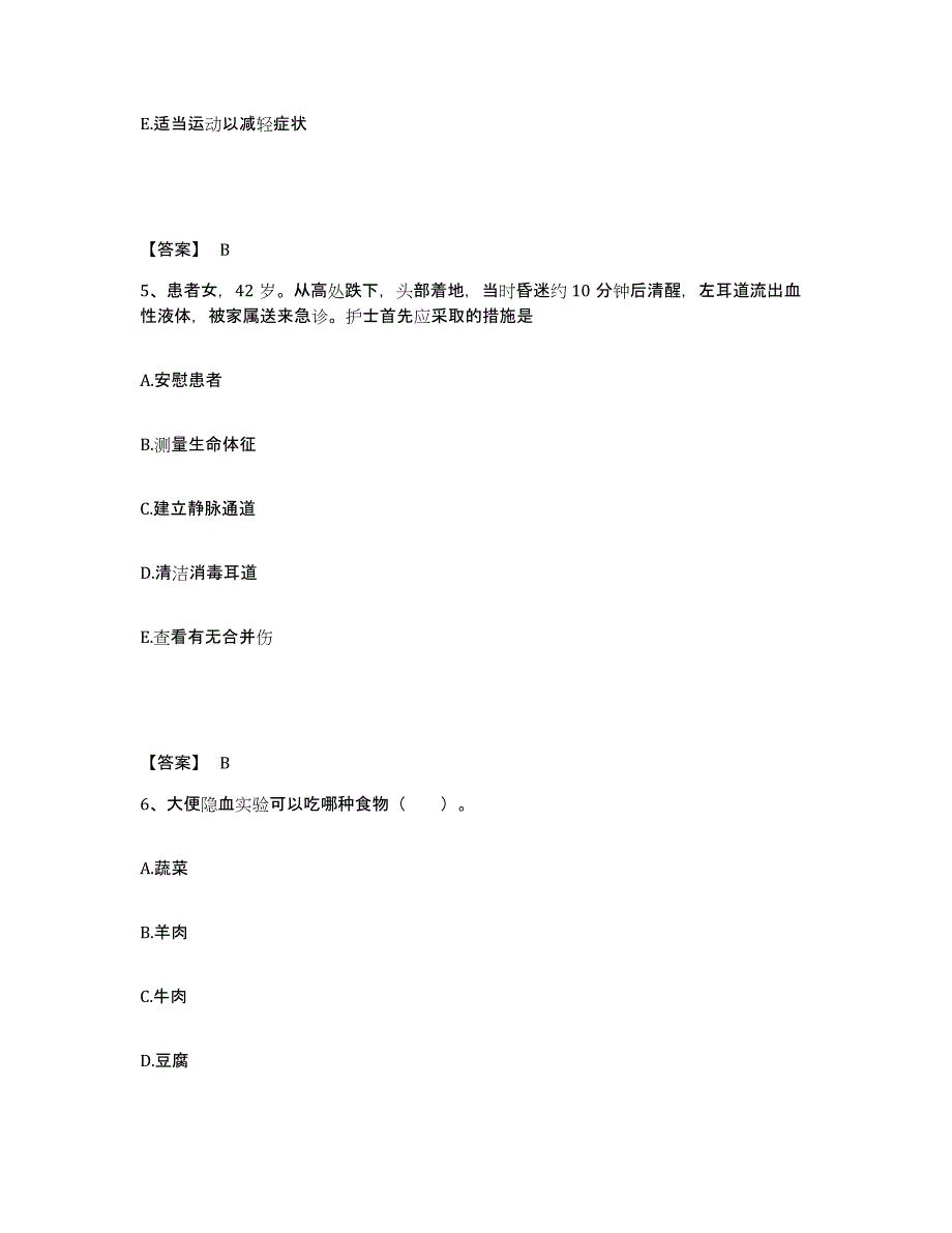 2023-2024年度青海省玉树藏族自治州执业护士资格考试题库附答案（基础题）_第3页