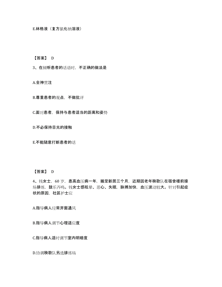 备考2024陕西省西安市碑林区执业护士资格考试高分通关题库A4可打印版_第2页