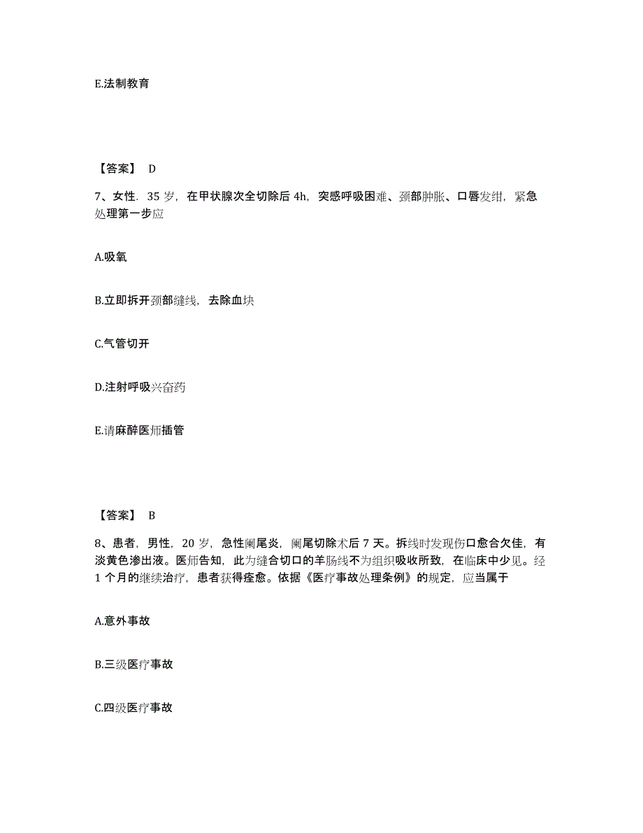 备考2024青海省海西蒙古族藏族自治州乌兰县执业护士资格考试模考预测题库(夺冠系列)_第4页