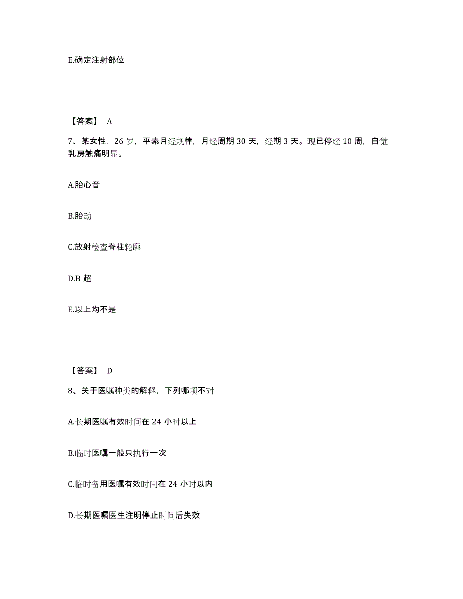 2023-2024年度青海省海东地区执业护士资格考试测试卷(含答案)_第4页