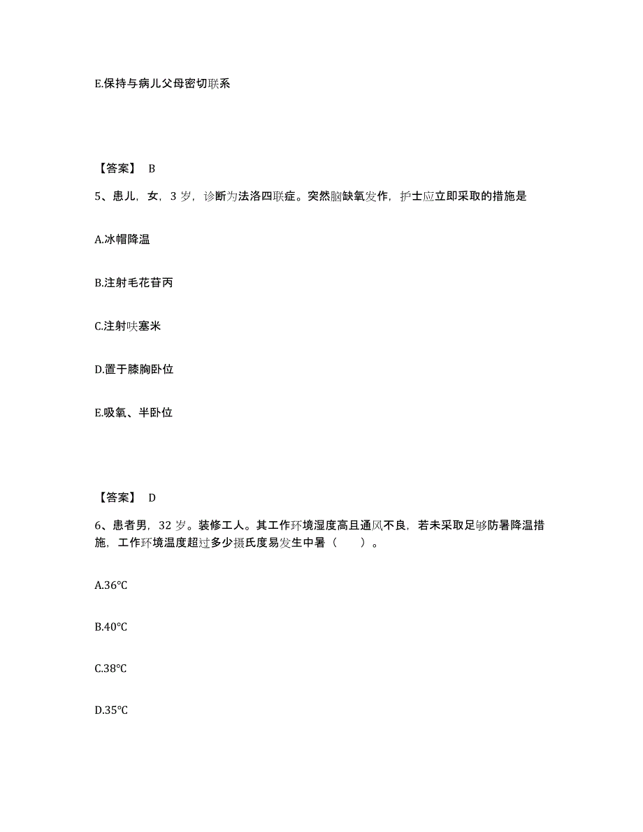 备考2024陕西省宝鸡市陇县执业护士资格考试模考预测题库(夺冠系列)_第3页