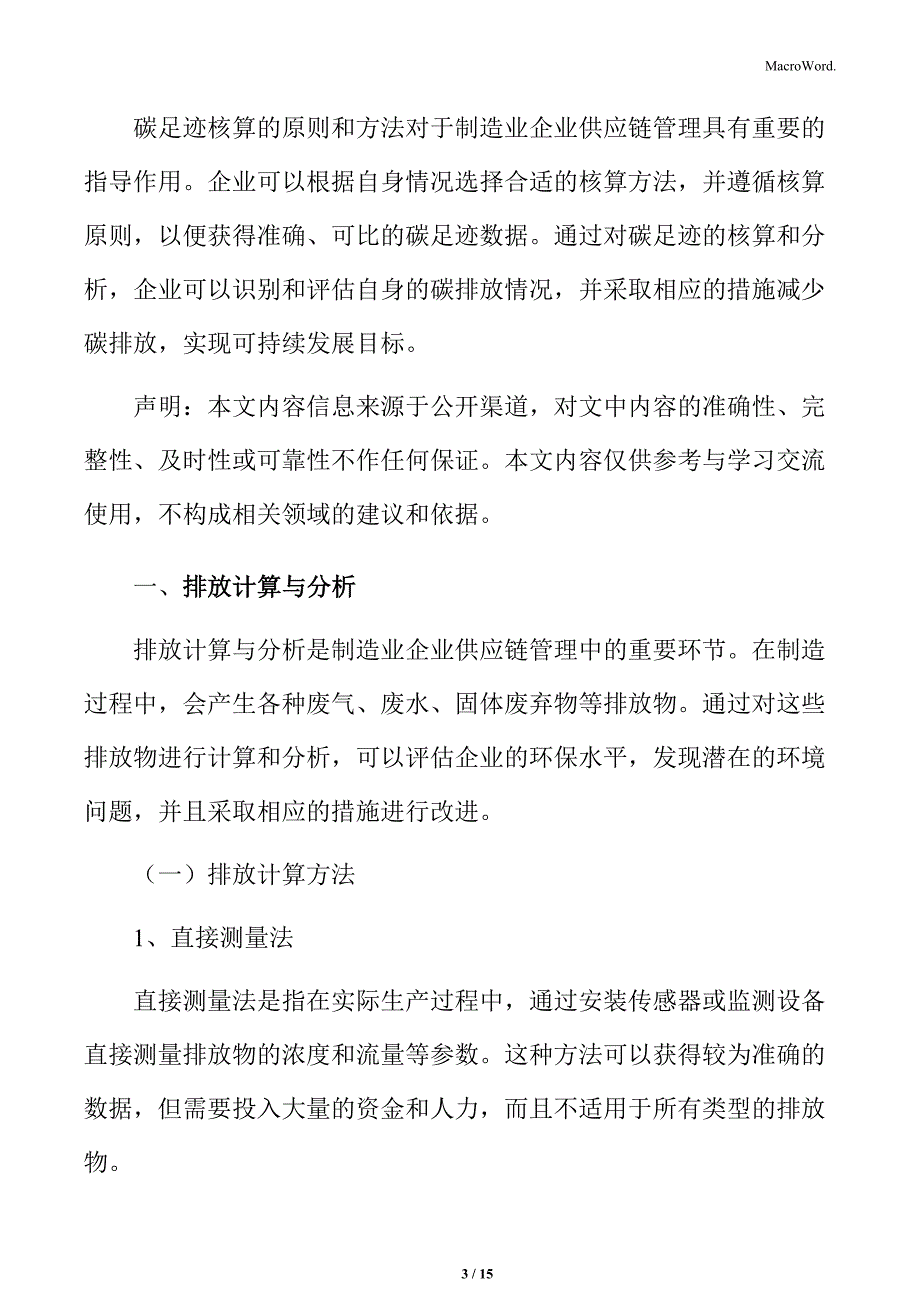 企业产品碳足迹核算排放计算与分析报告_第3页