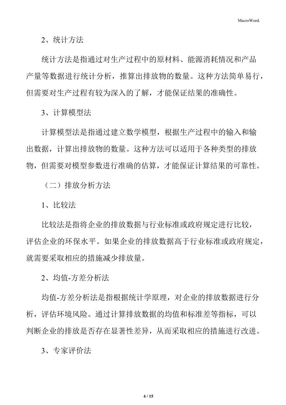 企业产品碳足迹核算排放计算与分析报告_第4页