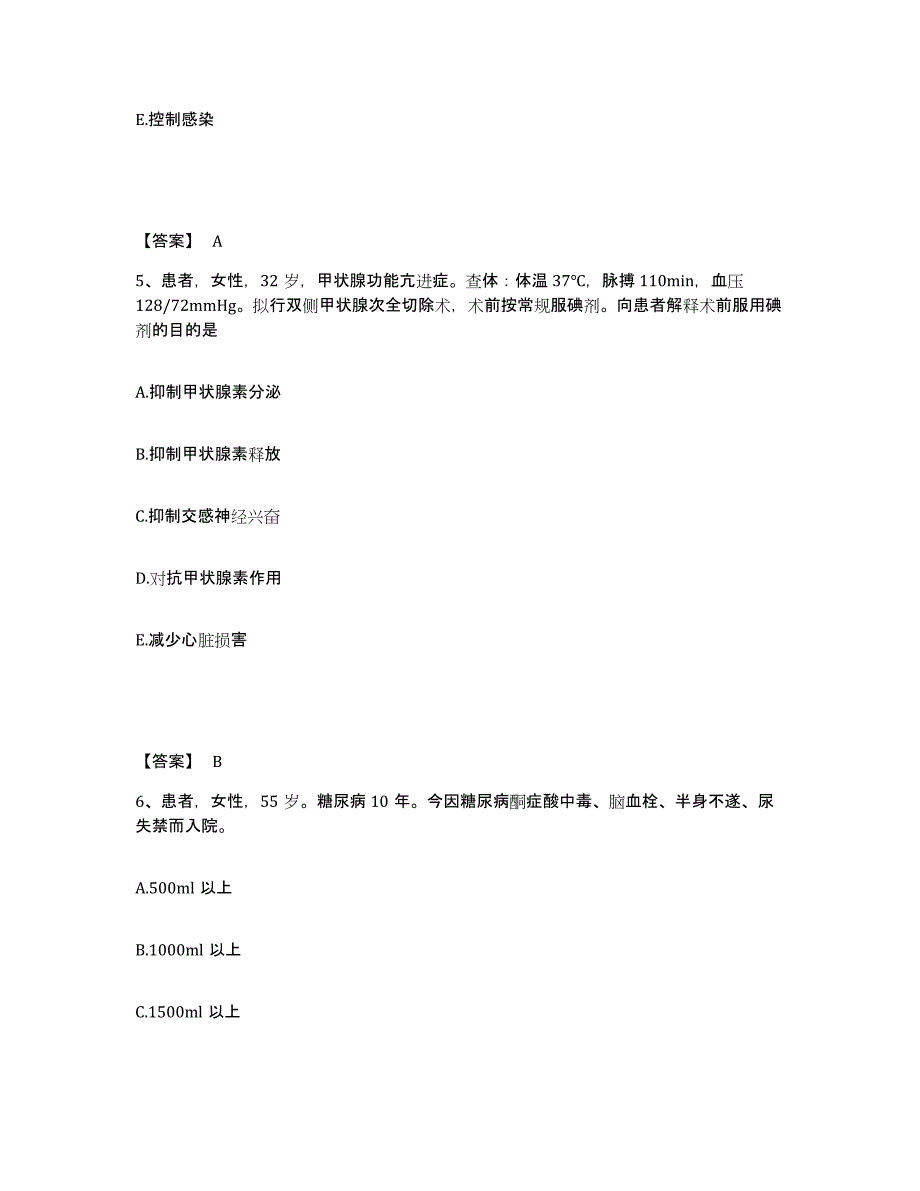 2023-2024年度黑龙江省齐齐哈尔市讷河市执业护士资格考试自我提分评估(附答案)_第3页