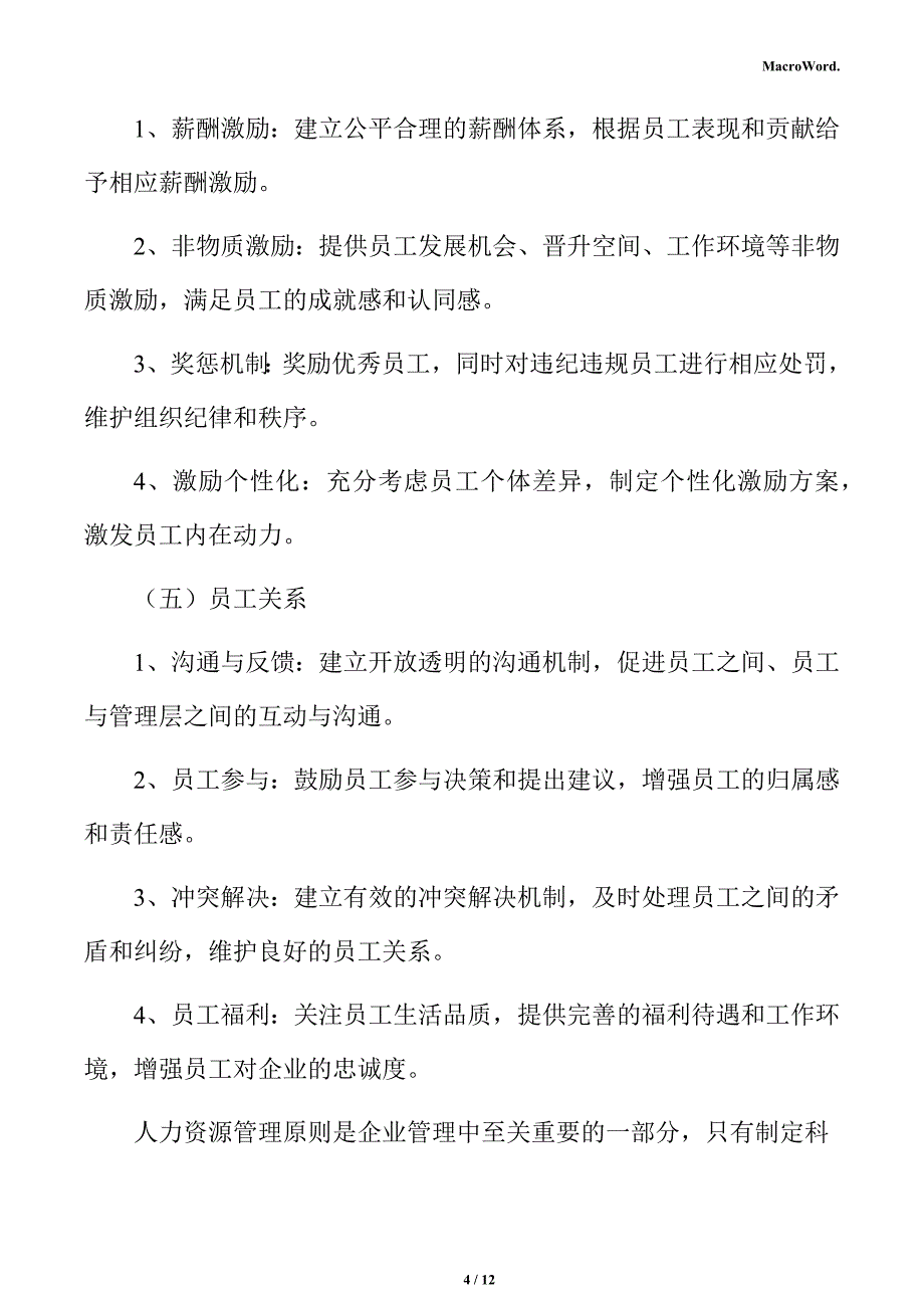 水力发电机制造项目人力资源管理方案_第4页