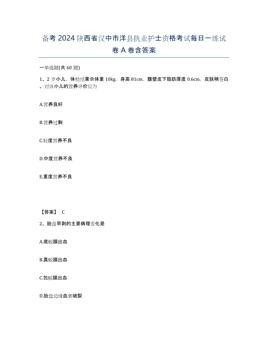 备考2024陕西省汉中市洋县执业护士资格考试每日一练试卷A卷含答案_第1页