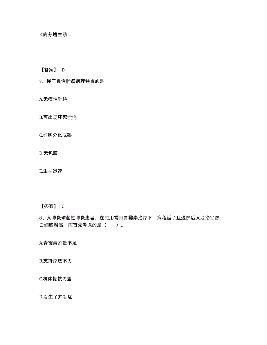 2023-2024年度青海省黄南藏族自治州河南蒙古族自治县执业护士资格考试押题练习试题B卷含答案_第4页