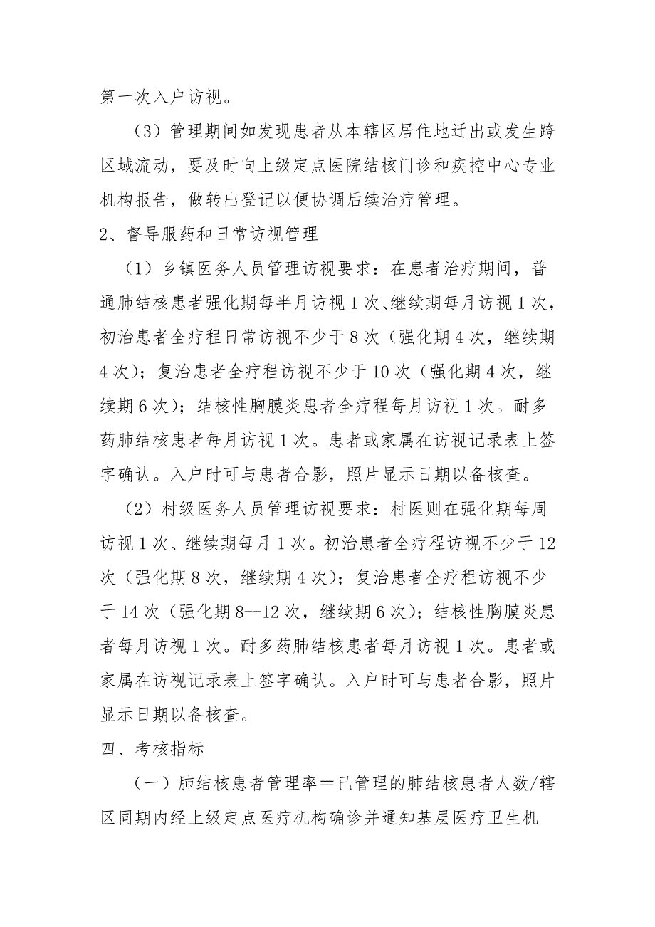 2023年肺结核健康管理实施方案_第3页