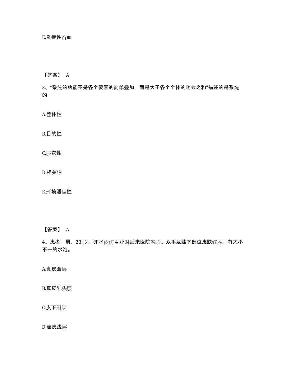 2023-2024年度黑龙江省哈尔滨市巴彦县执业护士资格考试试题及答案_第2页