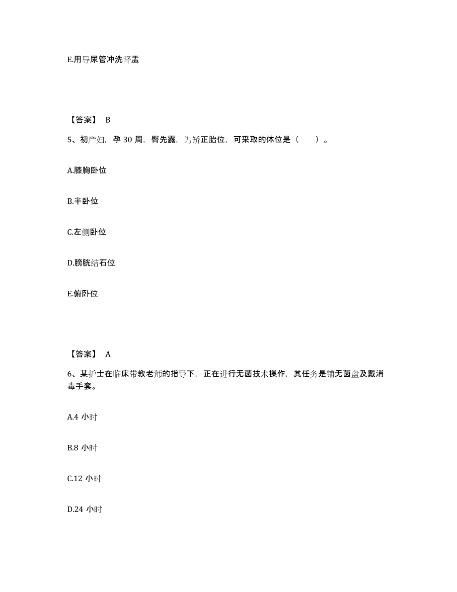 备考2024重庆市长寿区执业护士资格考试自测模拟预测题库_第3页