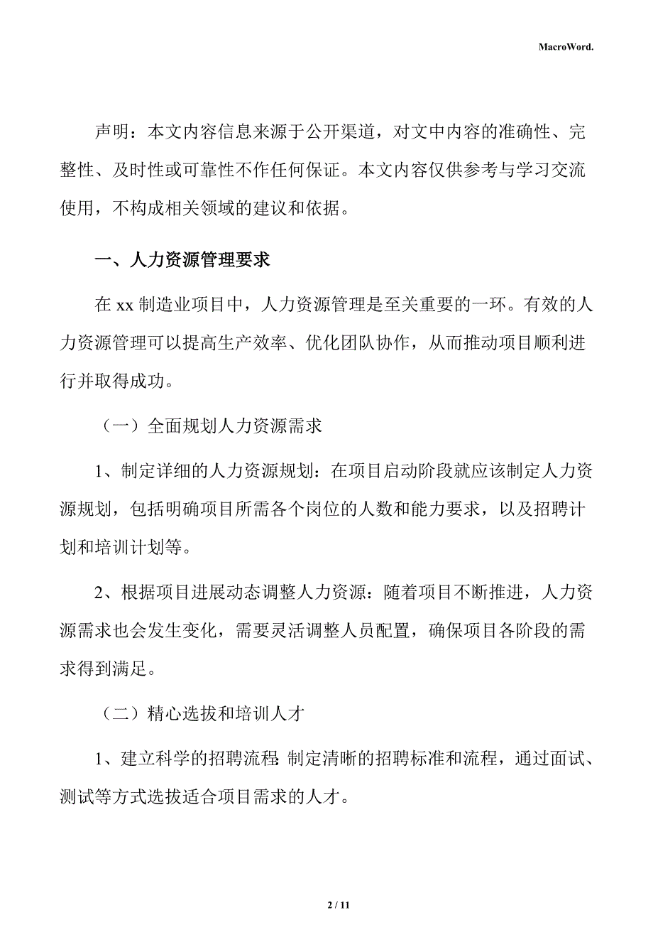 电力设备制造项目人力资源管理方案_第2页