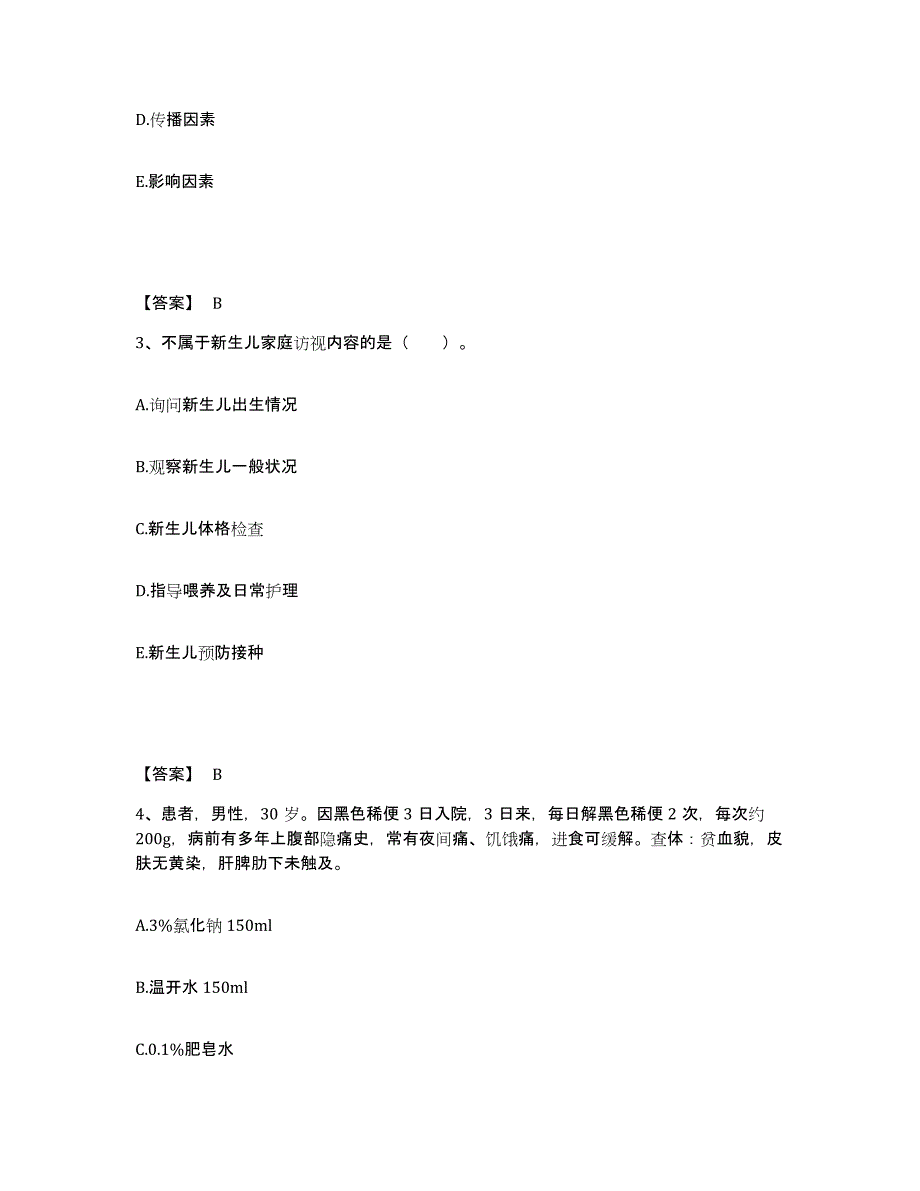 2023-2024年度黑龙江省鹤岗市执业护士资格考试考前冲刺试卷B卷含答案_第2页