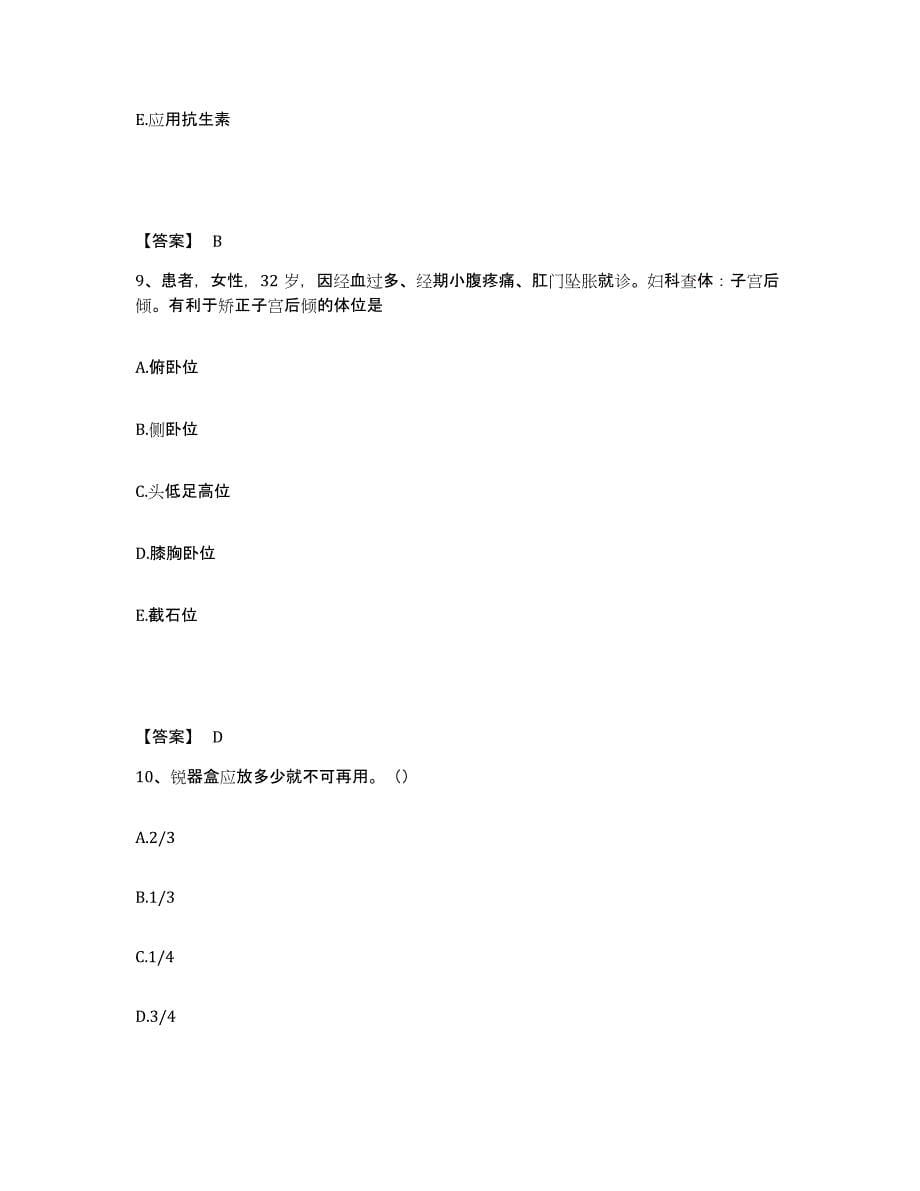 备考2024重庆市长寿区执业护士资格考试题库综合试卷A卷附答案_第5页