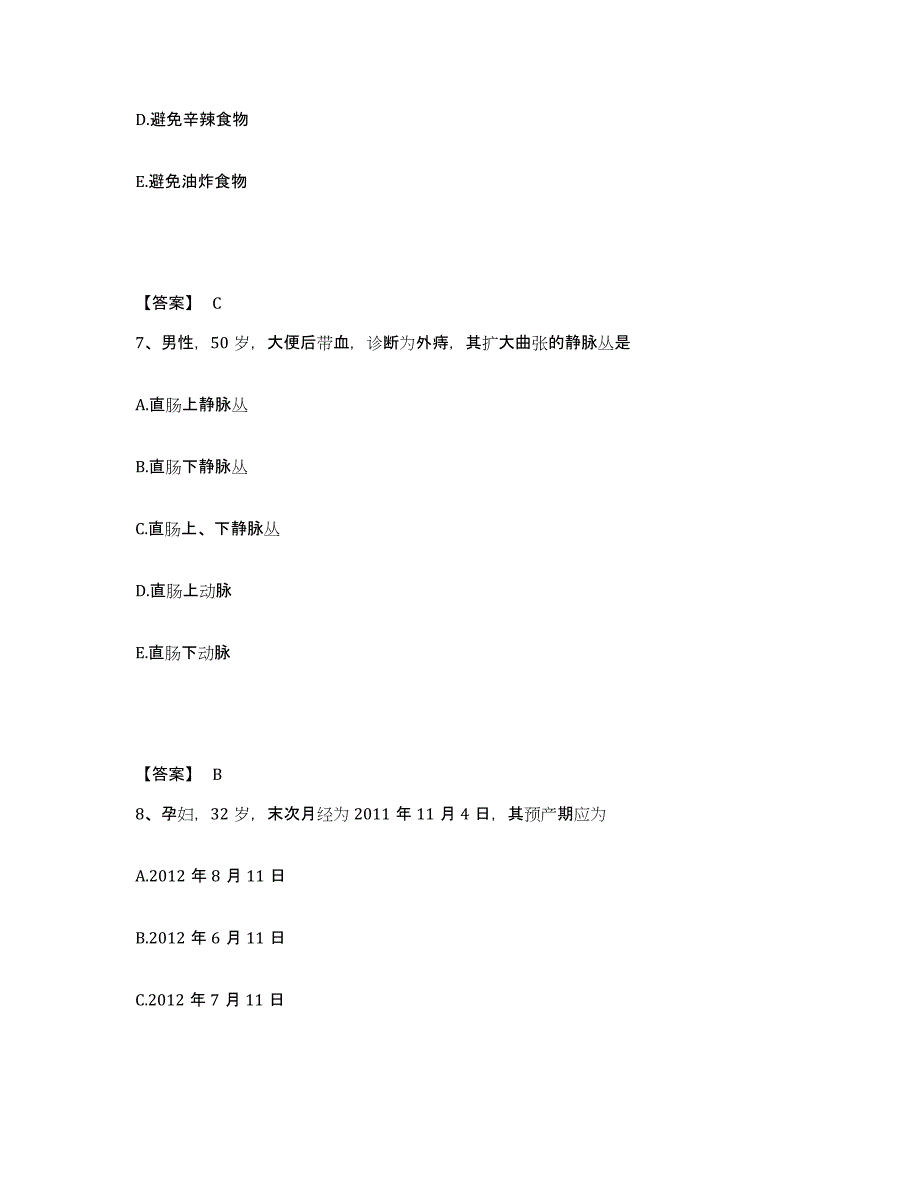 2023-2024年度陕西省渭南市执业护士资格考试提升训练试卷A卷附答案_第4页